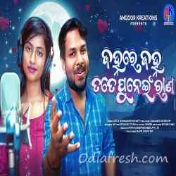 Janha Re Janha Tate Punei Rana